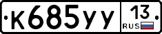 %D0%9A685%D0%A3%D0%A313