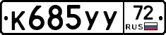 %D0%9A685%D0%A3%D0%A372