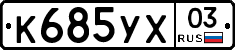 %D0%9A685%D0%A3%D0%A503