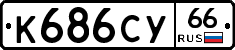 %D0%9A686%D0%A1%D0%A366