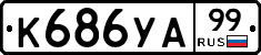 %D0%9A686%D0%A3%D0%9099