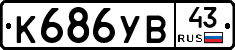 %D0%9A686%D0%A3%D0%9243
