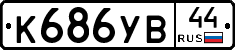%D0%9A686%D0%A3%D0%9244