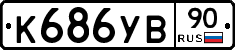 %D0%9A686%D0%A3%D0%9290