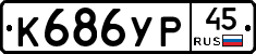 %D0%9A686%D0%A3%D0%A045