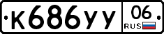 %D0%9A686%D0%A3%D0%A306