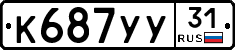 %D0%9A687%D0%A3%D0%A331