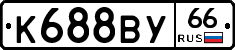 %D0%9A688%D0%92%D0%A366