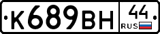 %D0%9A689%D0%92%D0%9D44