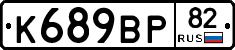 %D0%9A689%D0%92%D0%A082