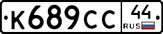 %D0%9A689%D0%A1%D0%A144