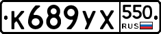 %D0%9A689%D0%A3%D0%A5550