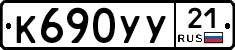 %D0%9A690%D0%A3%D0%A321