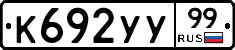 %D0%9A692%D0%A3%D0%A399