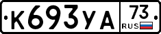 %D0%9A693%D0%A3%D0%9073