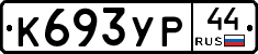 %D0%9A693%D0%A3%D0%A044
