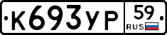 %D0%9A693%D0%A3%D0%A059
