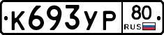 %D0%9A693%D0%A3%D0%A080