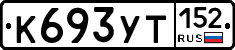 %D0%9A693%D0%A3%D0%A2152