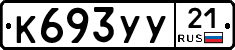 %D0%9A693%D0%A3%D0%A321