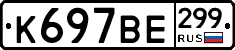 %D0%9A697%D0%92%D0%95299