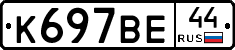%D0%9A697%D0%92%D0%9544