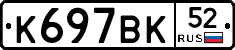 %D0%9A697%D0%92%D0%9A52
