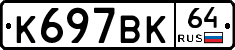 %D0%9A697%D0%92%D0%9A64