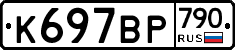 %D0%9A697%D0%92%D0%A0790