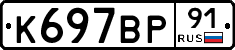 %D0%9A697%D0%92%D0%A091