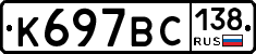 %D0%9A697%D0%92%D0%A1138