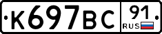 %D0%9A697%D0%92%D0%A191