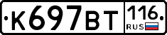 %D0%9A697%D0%92%D0%A2116