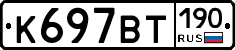 %D0%9A697%D0%92%D0%A2190