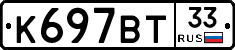 %D0%9A697%D0%92%D0%A233