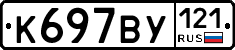%D0%9A697%D0%92%D0%A3121