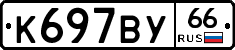 %D0%9A697%D0%92%D0%A366