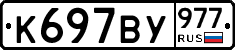 %D0%9A697%D0%92%D0%A3977