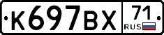 %D0%9A697%D0%92%D0%A571