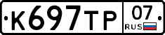 %D0%9A697%D0%A2%D0%A007