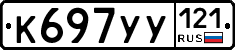 %D0%9A697%D0%A3%D0%A3121