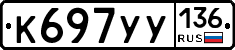 %D0%9A697%D0%A3%D0%A3136