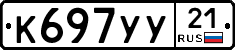 %D0%9A697%D0%A3%D0%A321
