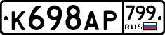 %D0%9A698%D0%90%D0%A0799