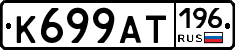 %D0%9A699%D0%90%D0%A2196