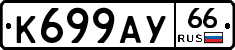 %D0%9A699%D0%90%D0%A366