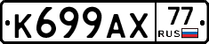 %D0%9A699%D0%90%D0%A577