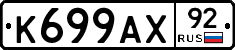 %D0%9A699%D0%90%D0%A592