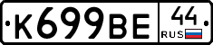 %D0%9A699%D0%92%D0%9544