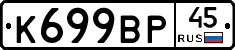 %D0%9A699%D0%92%D0%A045